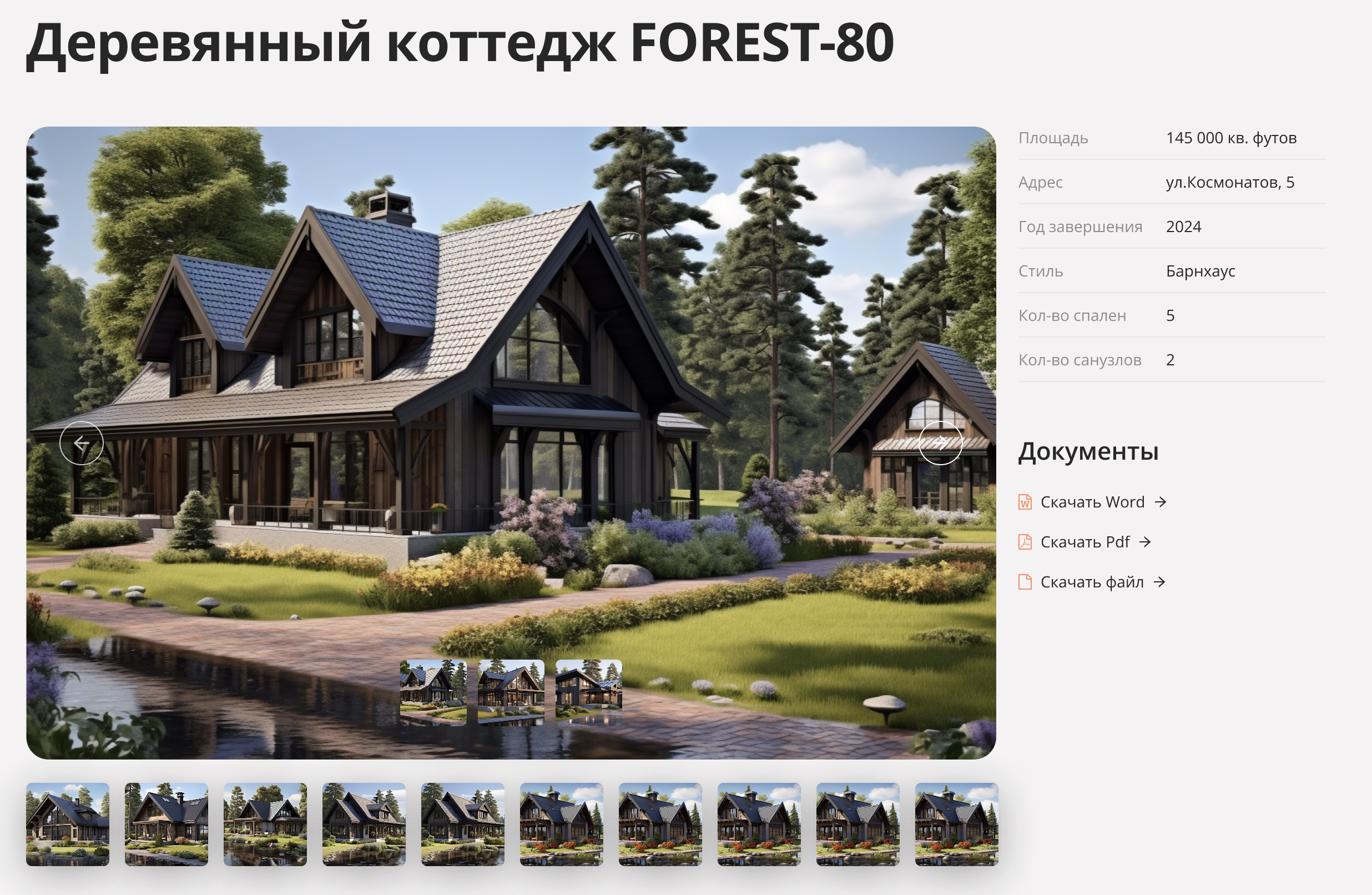 KeySite: Корпоративный сайт для строительных компаний 4