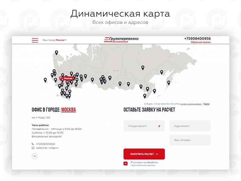 PR-Volga: Грузоперевозки. Готовый сайт 2