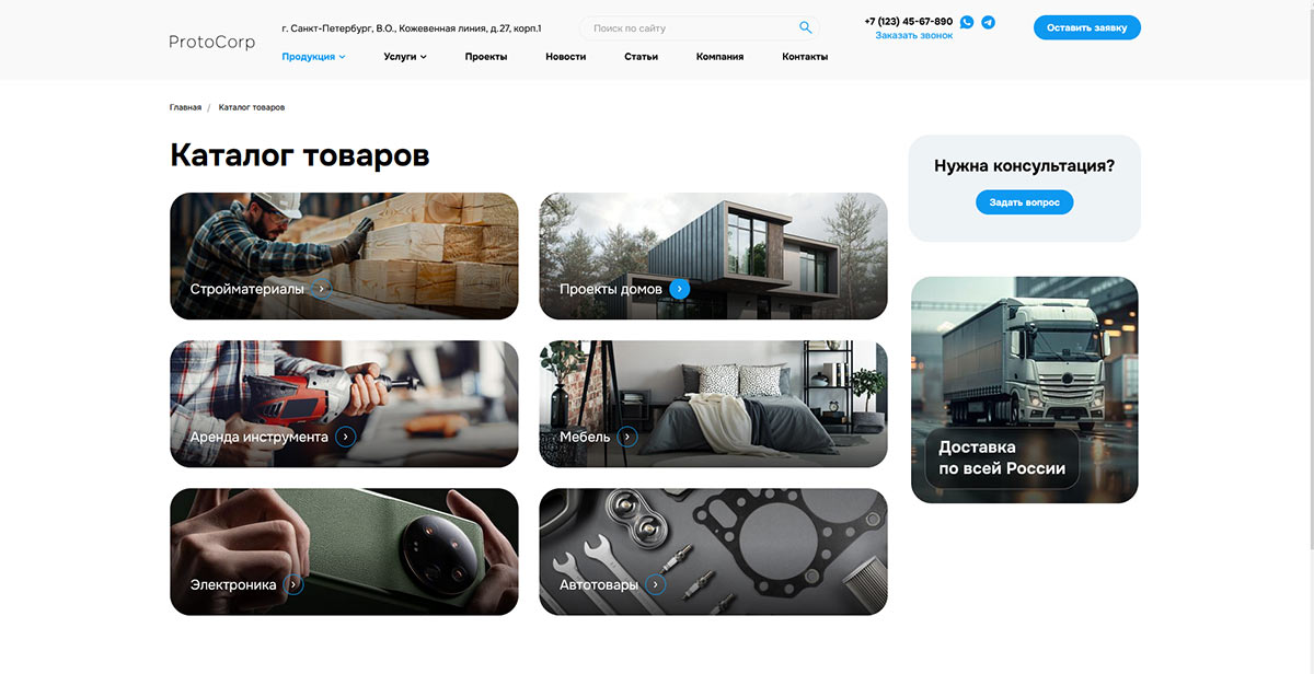 ProtoCorp - корпоративный сайт-визитка с каталогом товаров 5