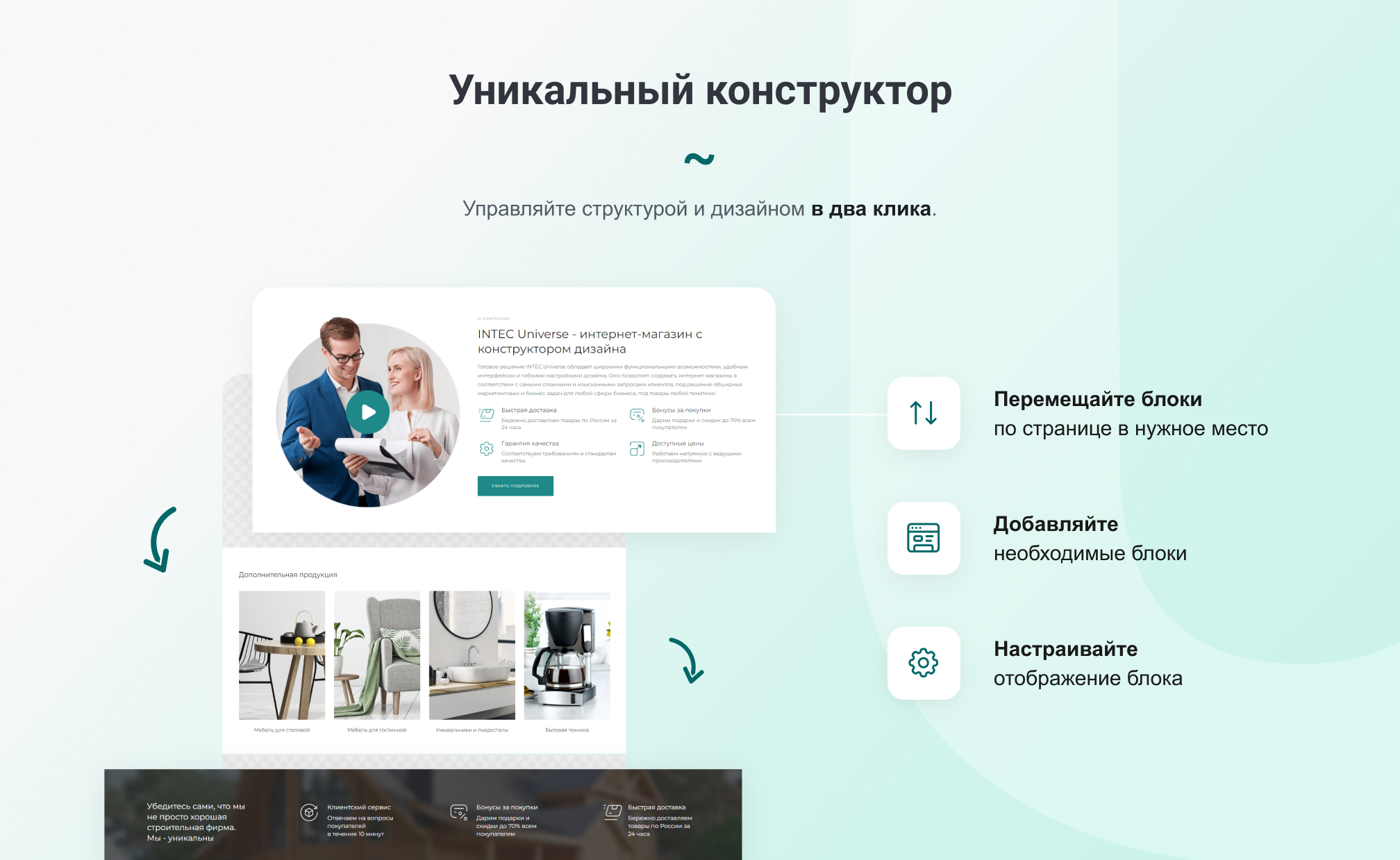 INTEC UniBOX - конструктор лендинговых сайтов с уникальным редактором дизайна и интернет-магазином 6