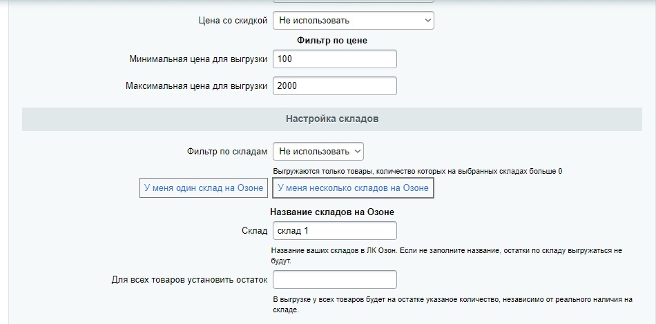 OZON - выгрузка цен и остатков. Генерация фида для Озон 4