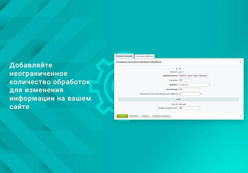 Массовая обработка разделов, элементов и свойств инфоблоков, товаров, цен и остатков каталога 2