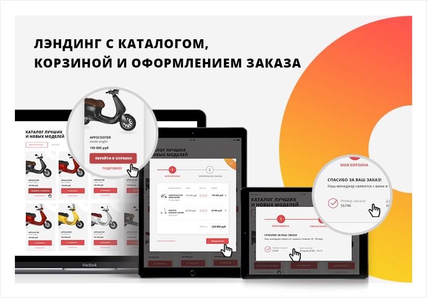 Иннова: startShop - лендинг с каталогом и корзиной 3