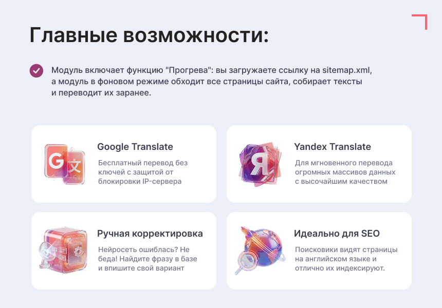 Смарт-Переводчик: Автоперевод сайта 4