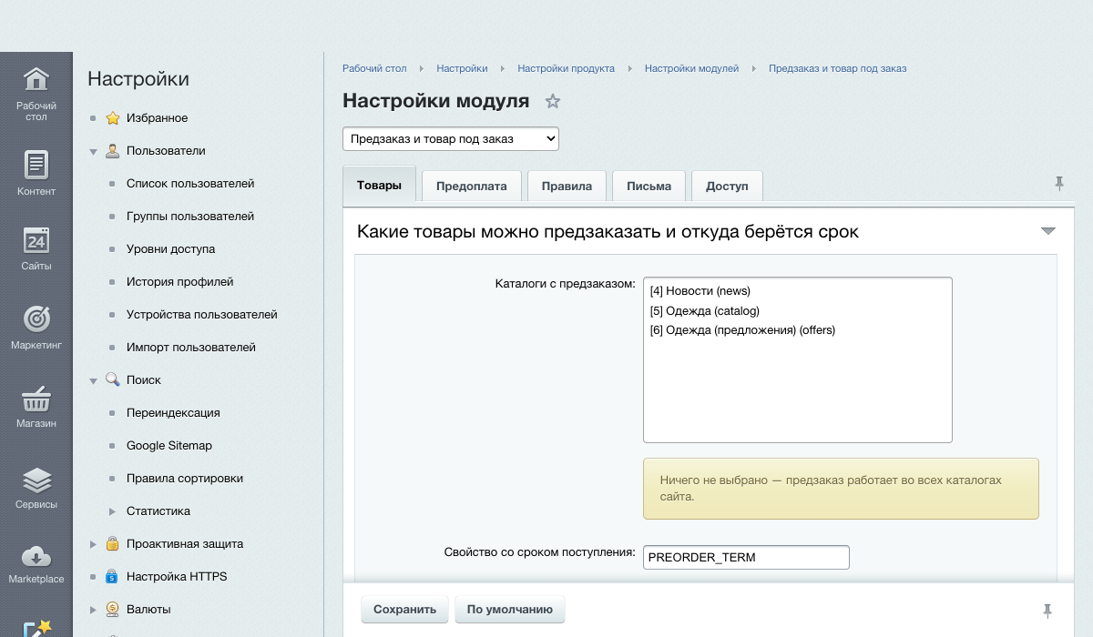 Предзаказ и товар под заказ: продажа того, чего нет на складе 7