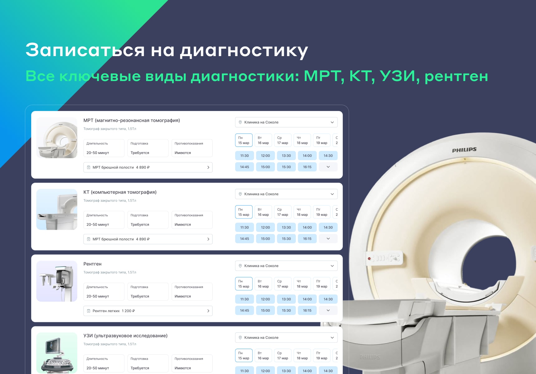 Сайт многопрофильной клиники, медицинского центра 11