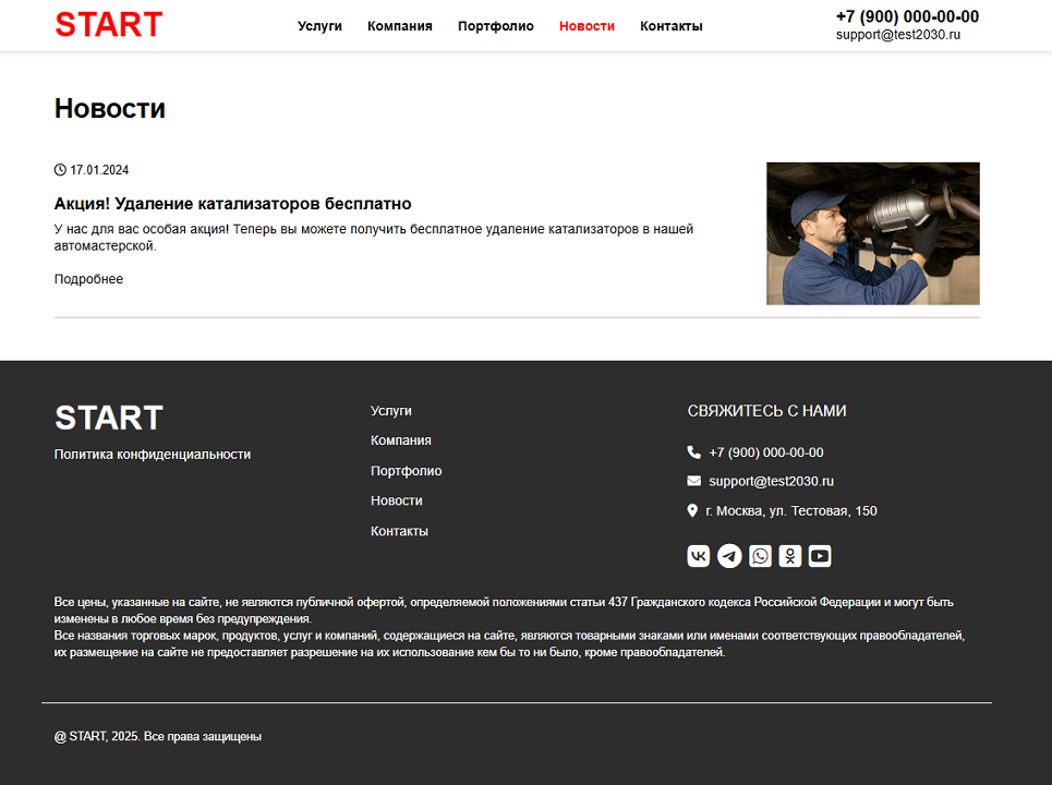 ALSYST: Сайт автосервиса с формой заказа услуги 5