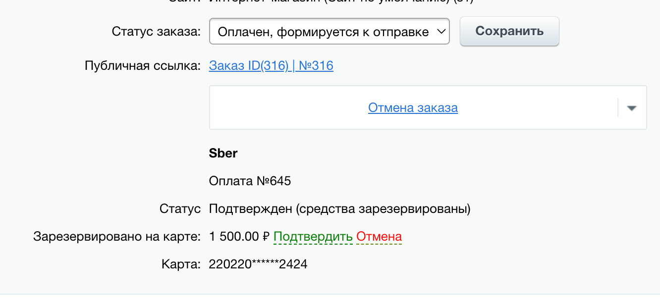 Сбербанк (Sber): прием платежей, эквайринг 4