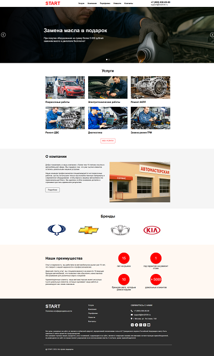 ALSYST: Сайт автосервиса с формой заказа услуги 
