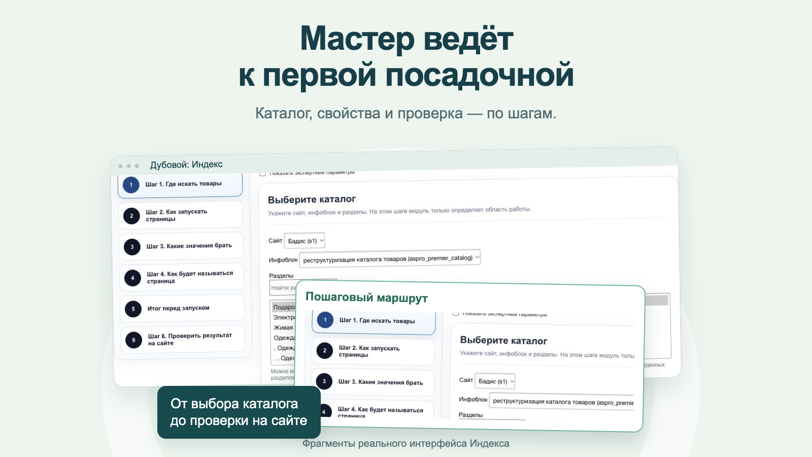 Дубовой: Индекс - СЕО автоматизация товарного каталога на базе ИИ 5