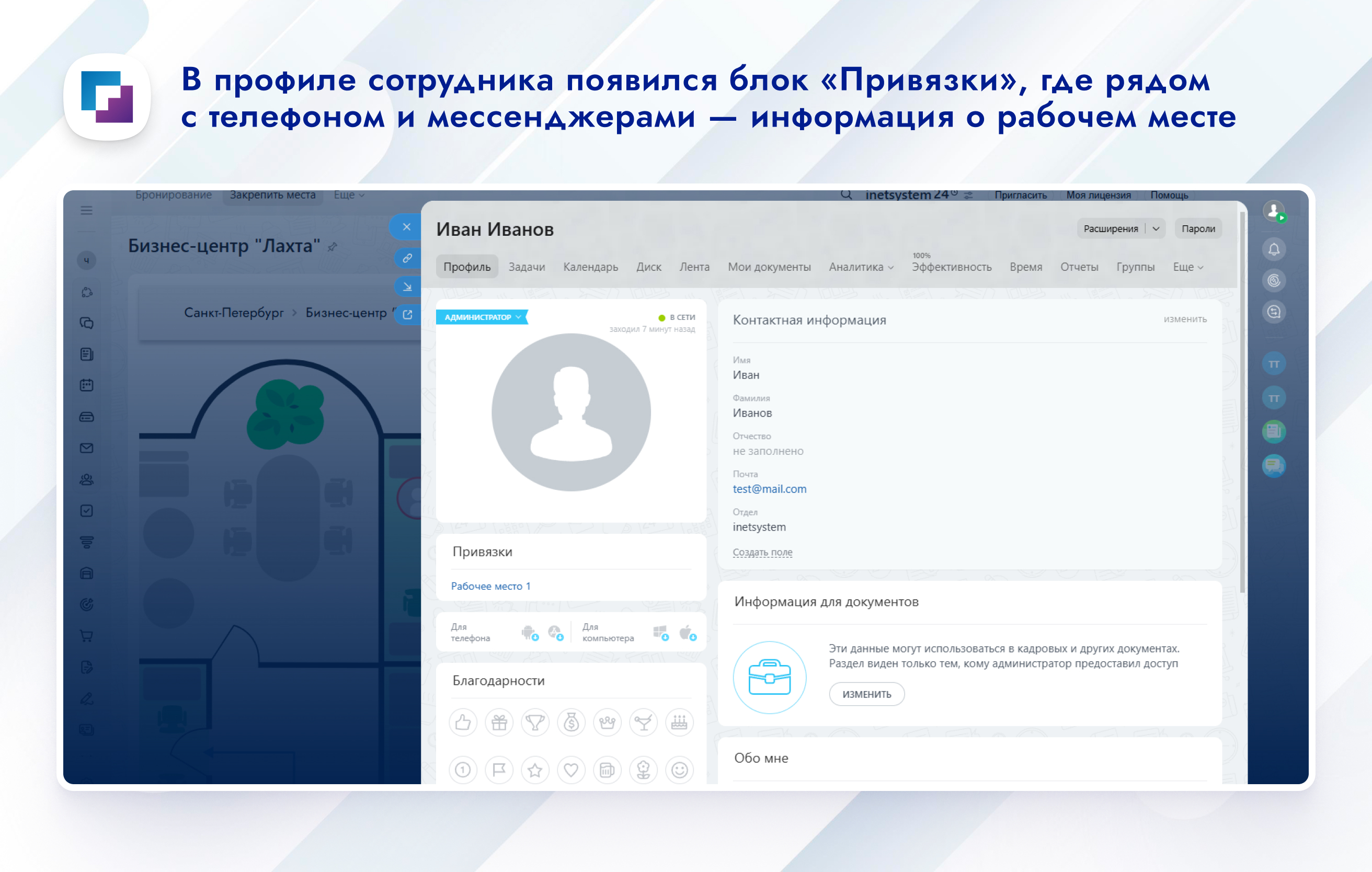 Карта офиса и бронирование 4