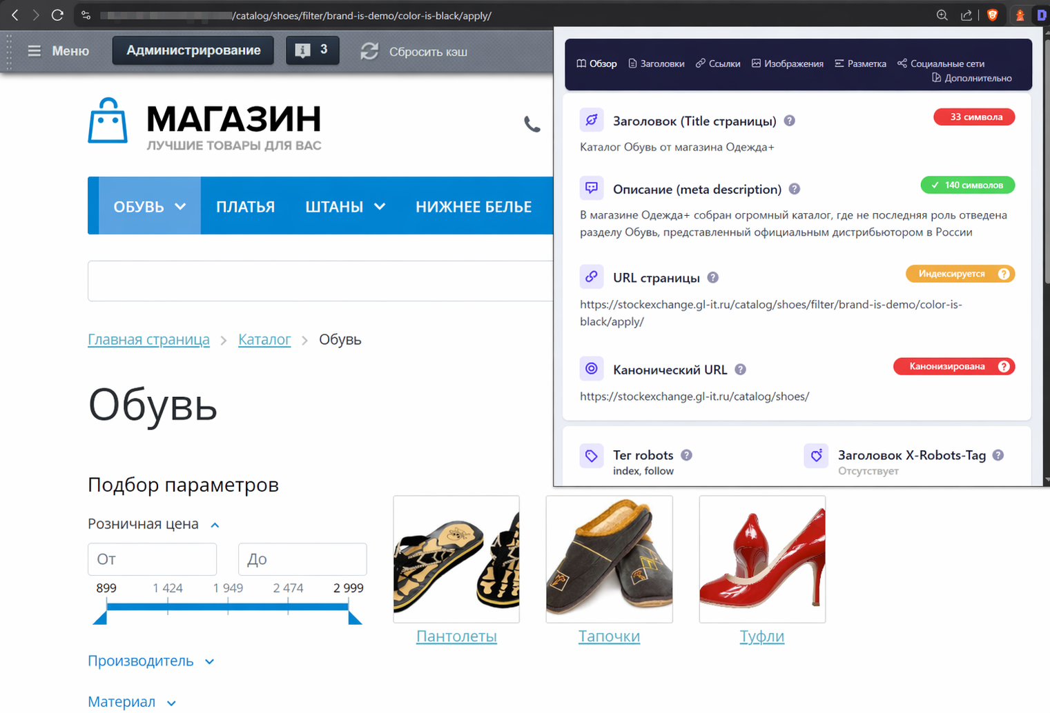 Глобал АйТи. Поисковая оптимизация умного фильтра и поиска на сайте 6