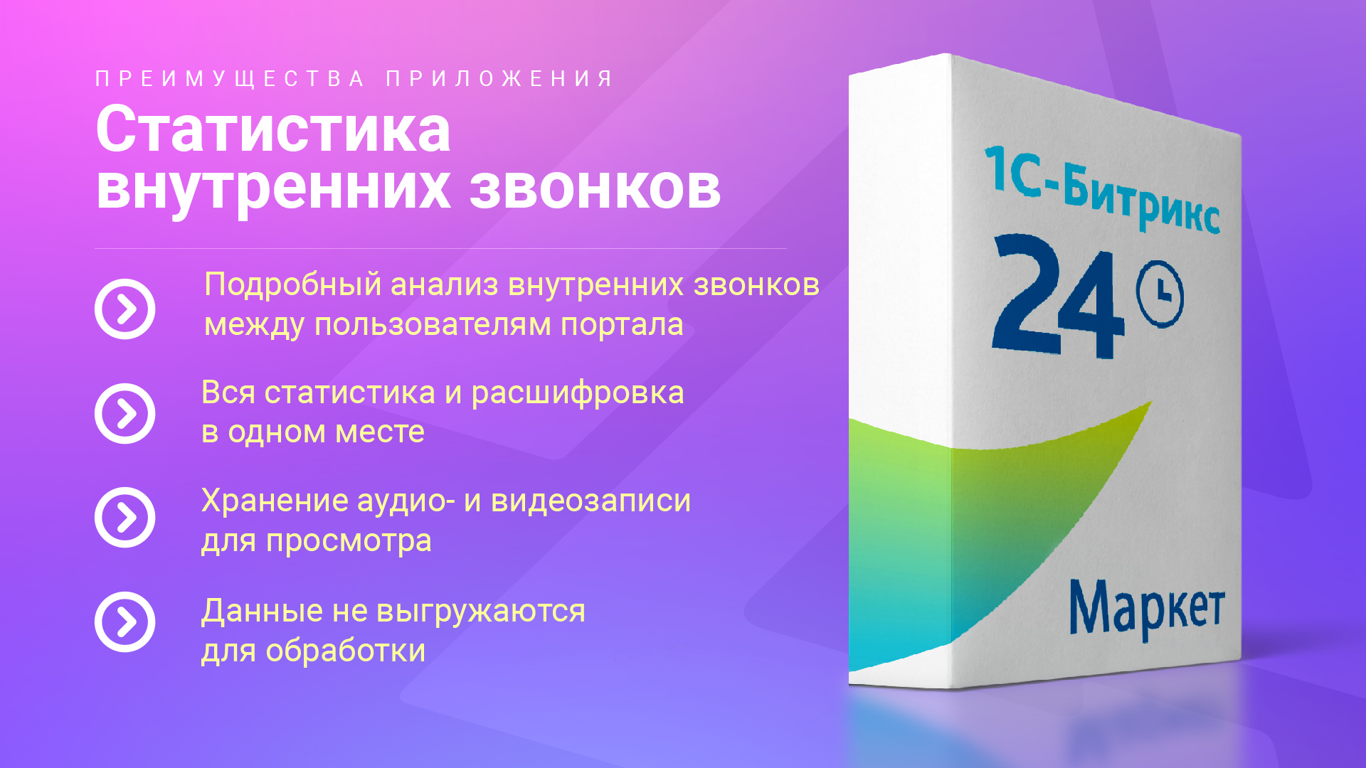 Статистика внутренних звонков 9