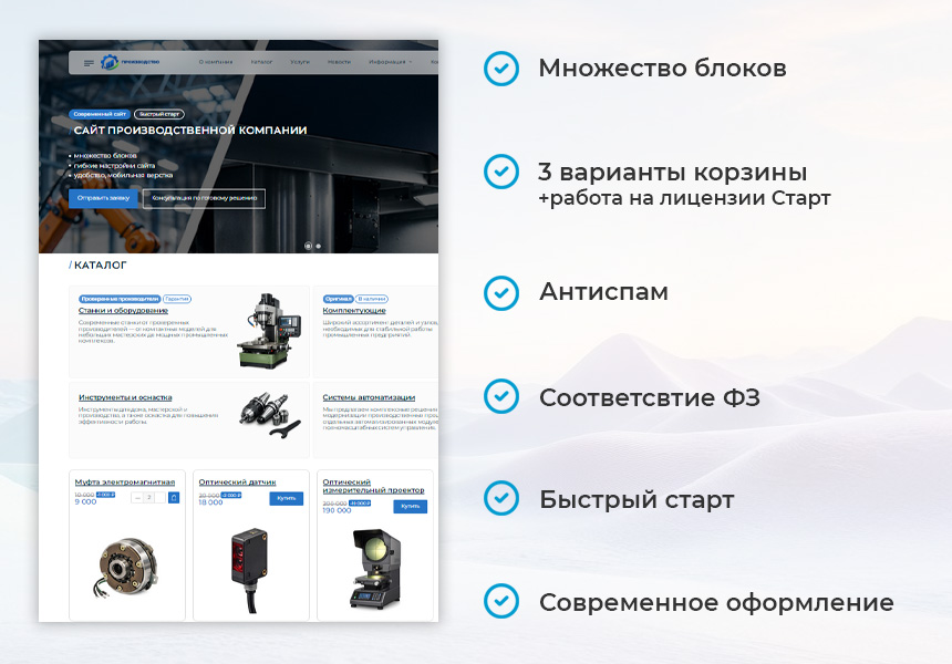 BS: Производство - сайт завода, производителя оборудования, материалов, техники, деталей 