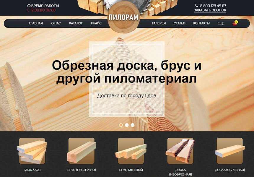 Cit-sites: Адаптивный шаблон для лесопилки с корзиной 