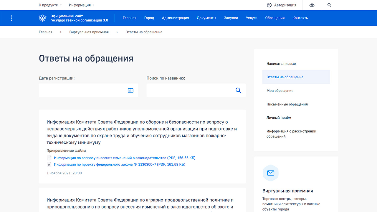 Сайт государственной организации 3.0 + версия для слабовидящих 6