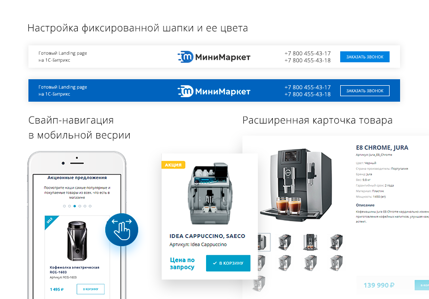 Некстайп: МиниМаркет - лендинг с корзиной и онлайн-оплатой 3