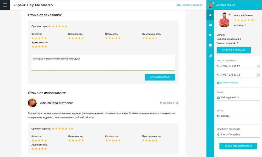 Отраслевой cервис поиска исполнителей и специалистов, биржа фриланса, портал услуг «HelpMeMaster» 12