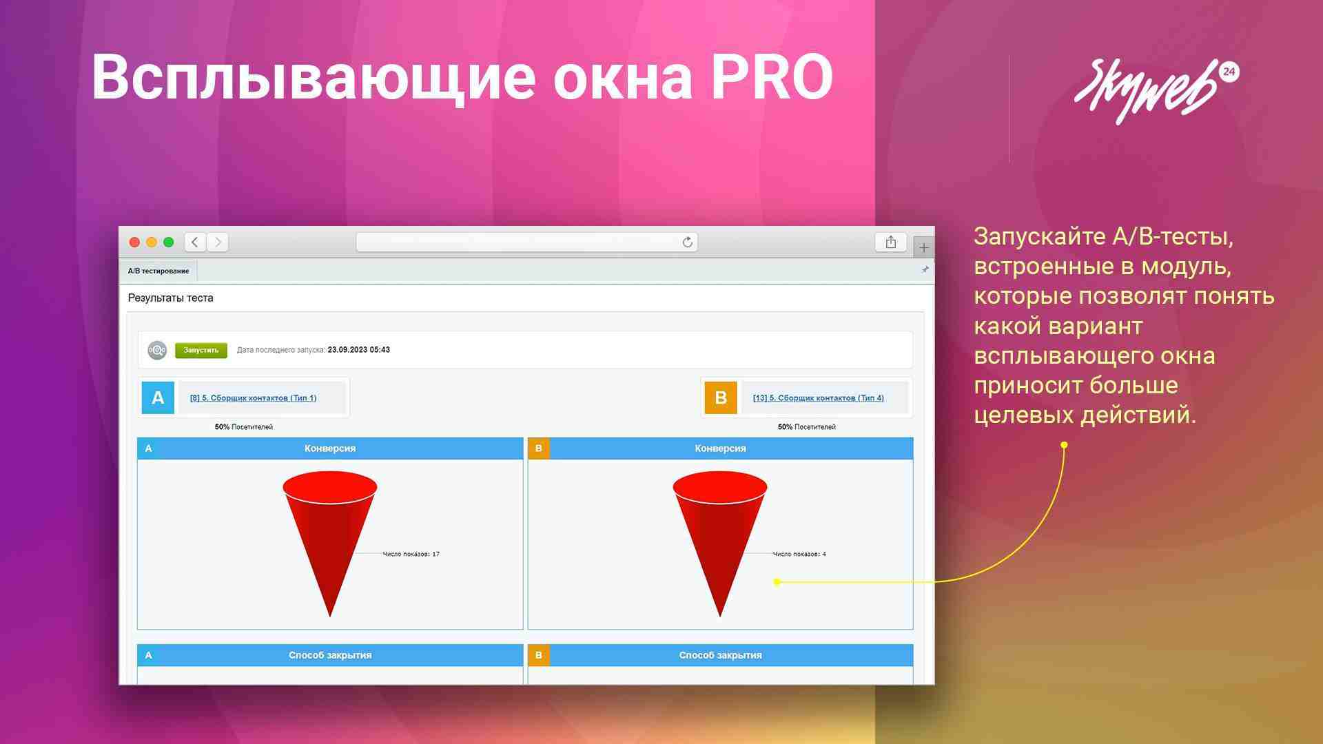 Всплывающие окна PRO 5