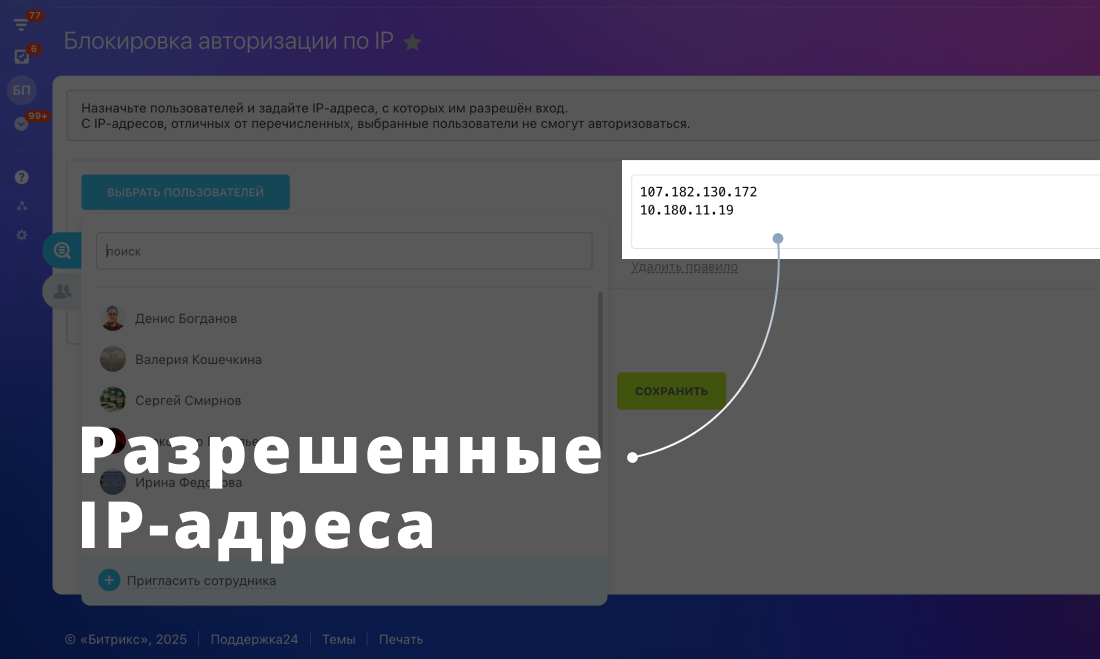 Legacy: Блокировка авторизации по IP Битрикс24 4