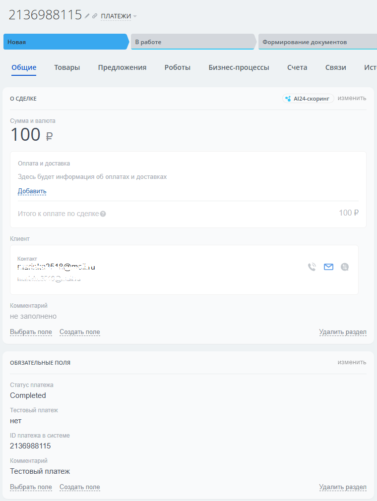 Devins: прием уведомлений о платежах CloudPayments 6