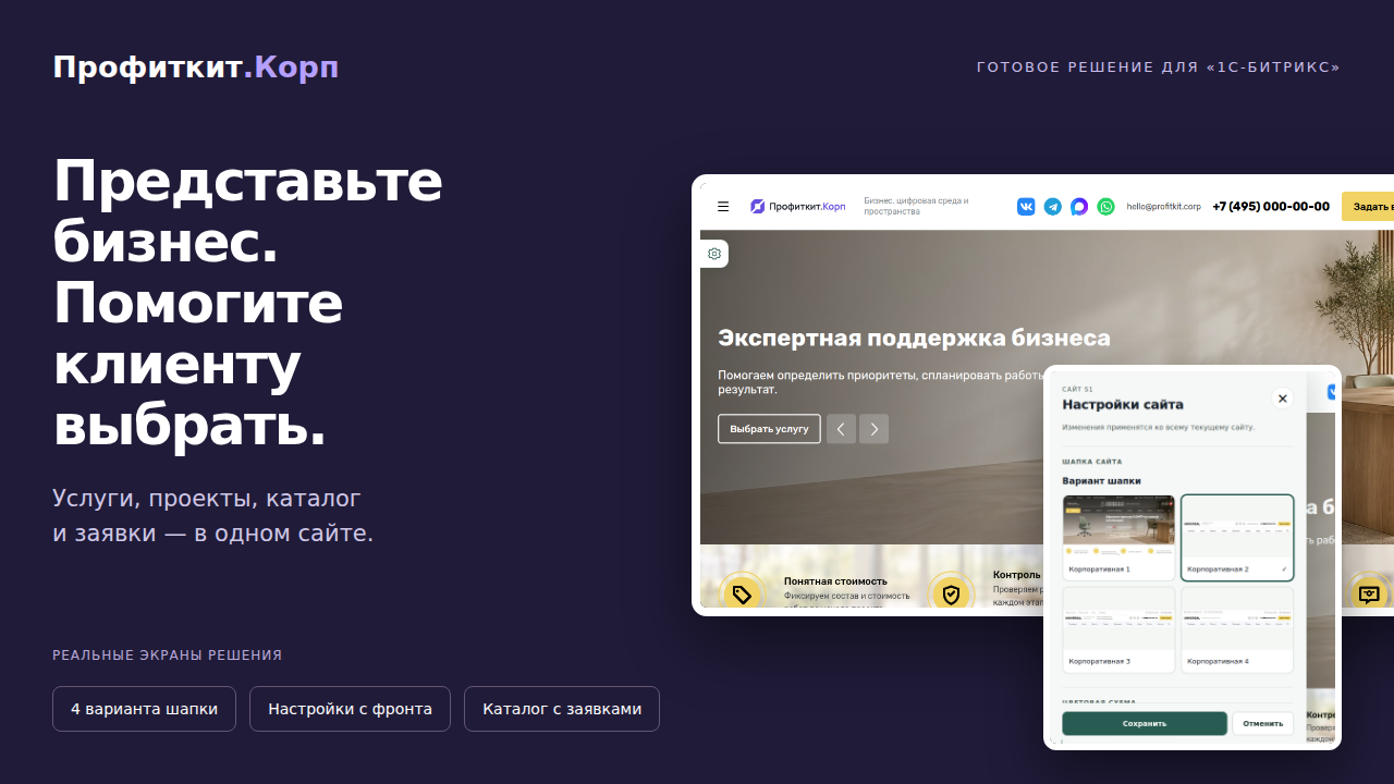 Программа для ЭВМ Профиткит.Корп 3