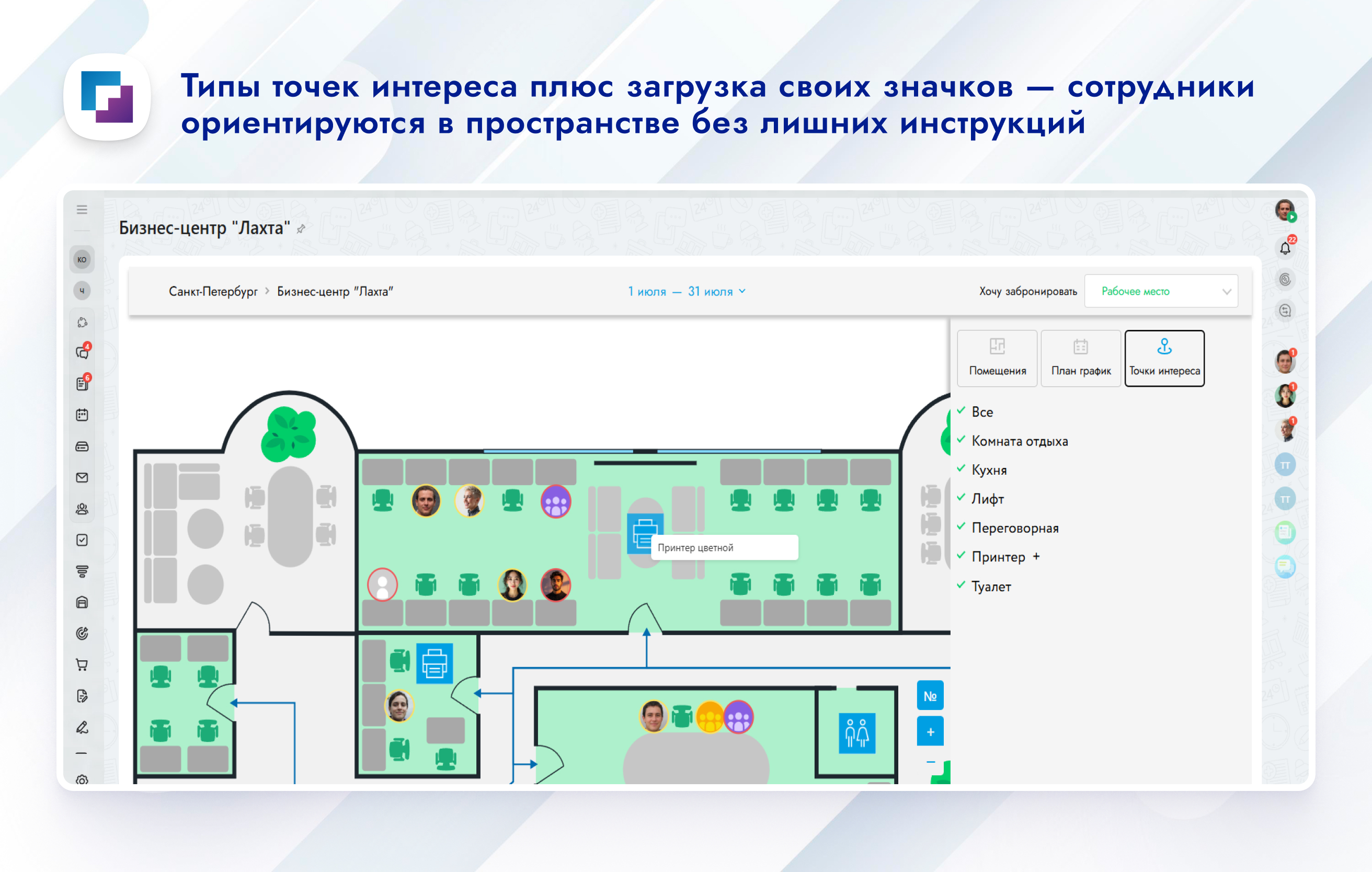 Карта офиса и бронирование 6