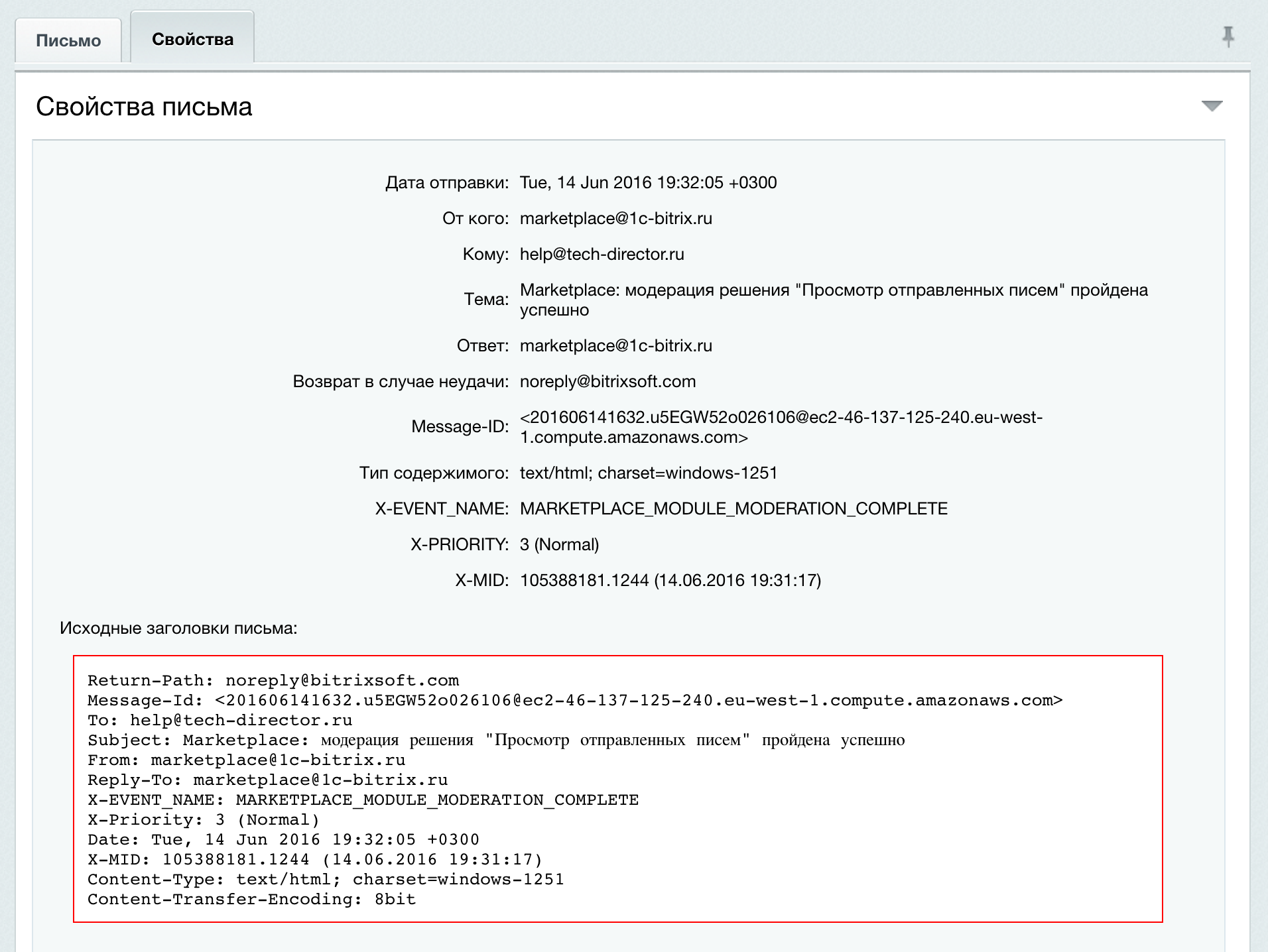 Просмотр отправленных писем 4