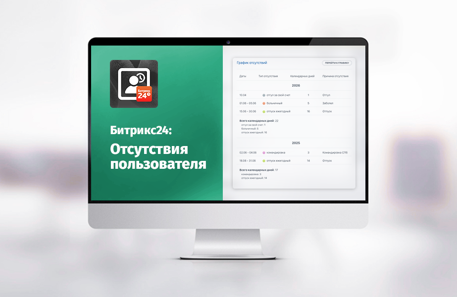 whatAsoft: Отсутствия сотрудника 