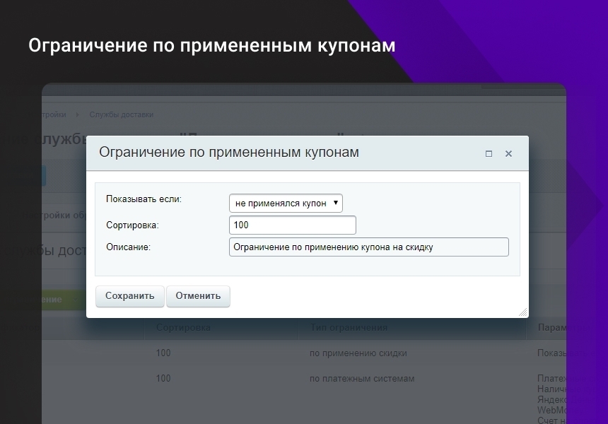 Расширение функционала ограничений доставок и оплат для интернет-магазина 5