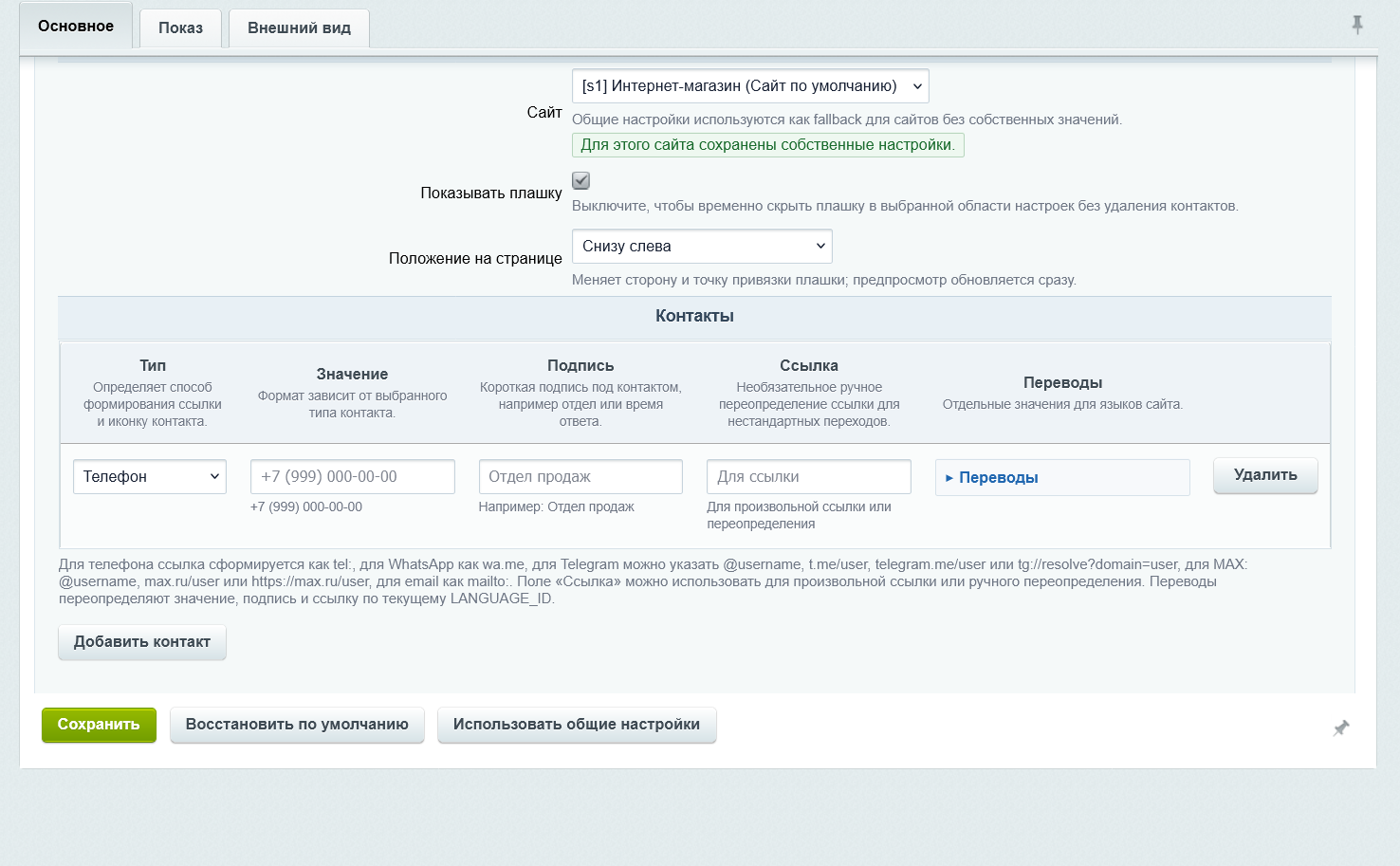Телефонный виджет 3
