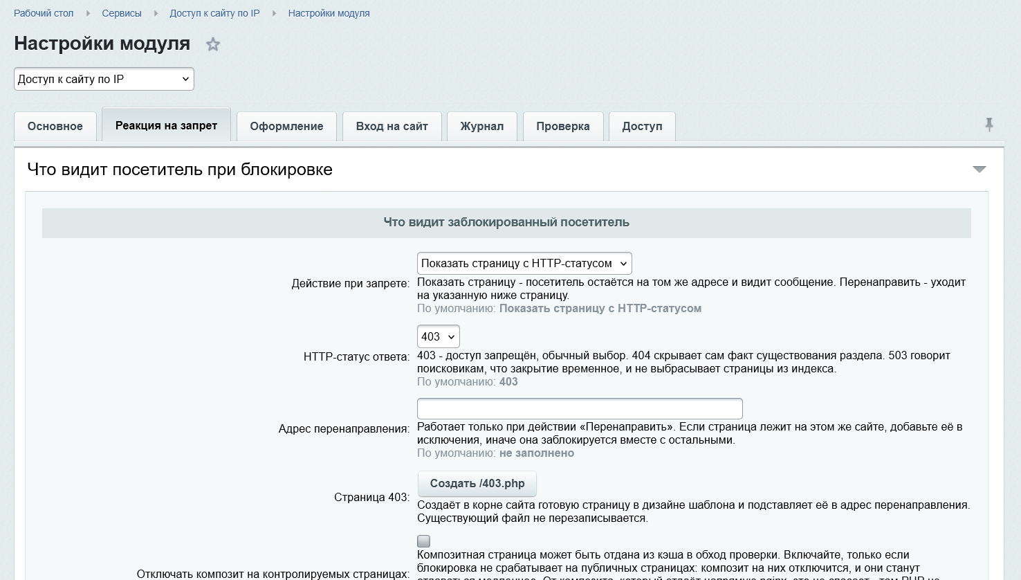 Доступ к сайту по IP 3
