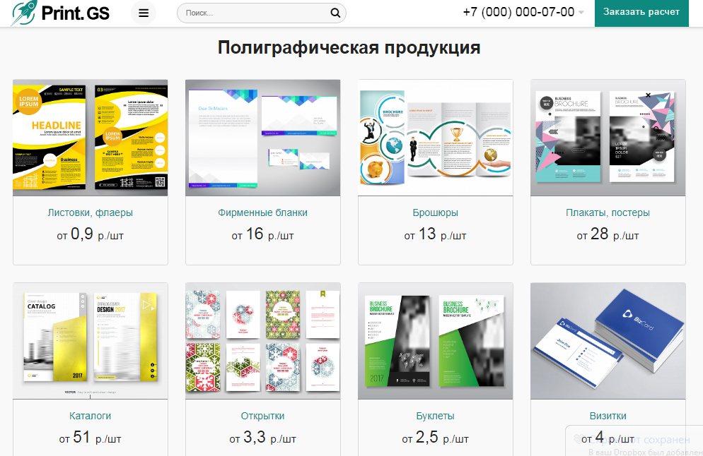 Print.GS – Типография, полиграфия, сувениры. Продающий сайт компании с каталогом 3