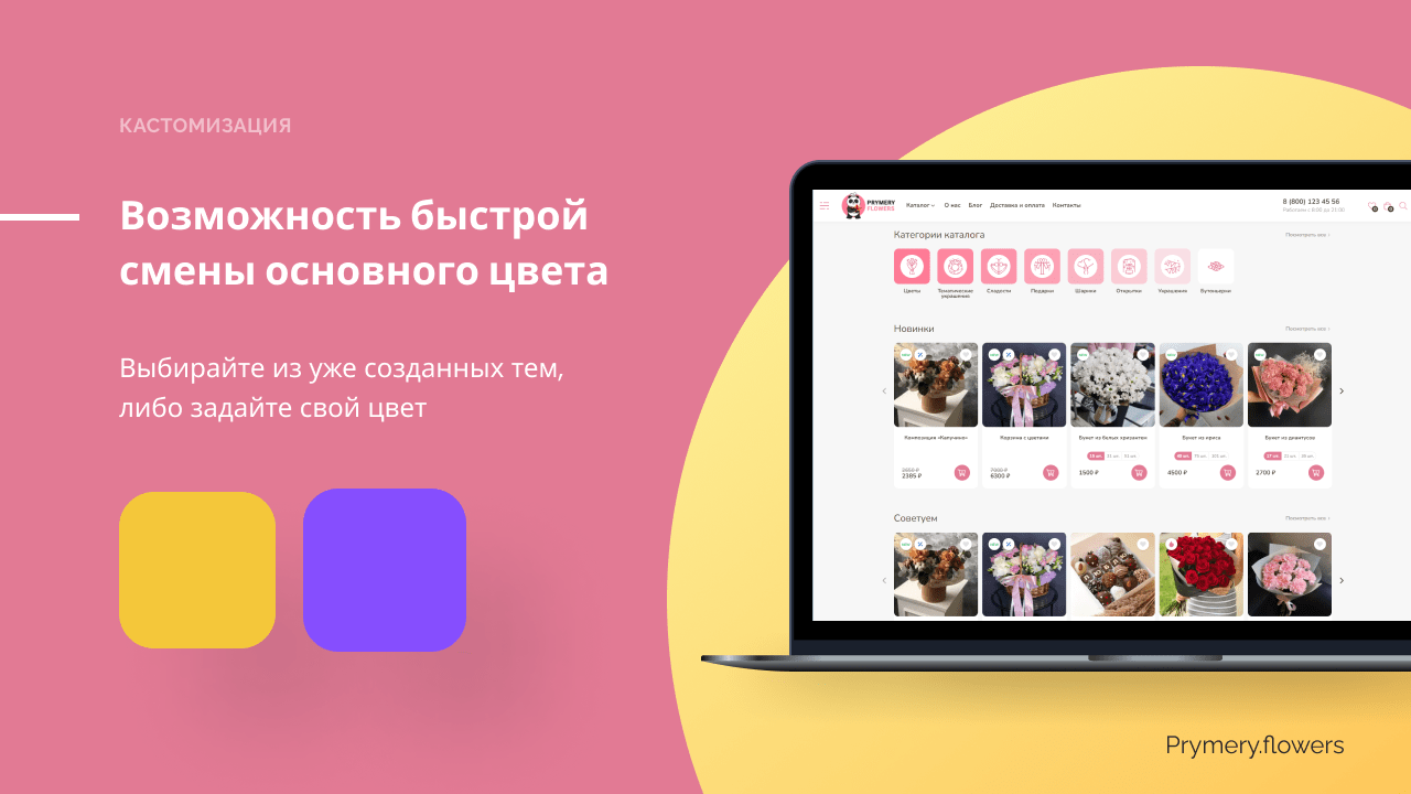 Prymery.Flowers - Магазин доставка цветов 1С-Битрикс Старт 3