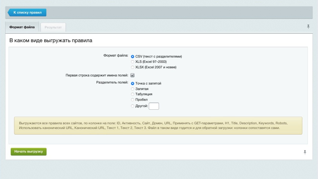 «SEO-мета» — мета-теги, H1, канонический адрес и SEO-тексты для страниц сайта 8