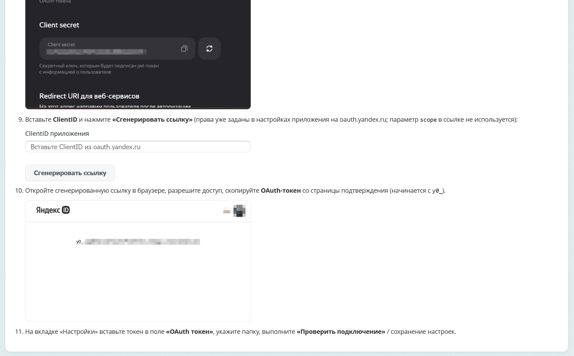АСТОНИА: Выгрузка бэкапов на Яндекс.Диск 8