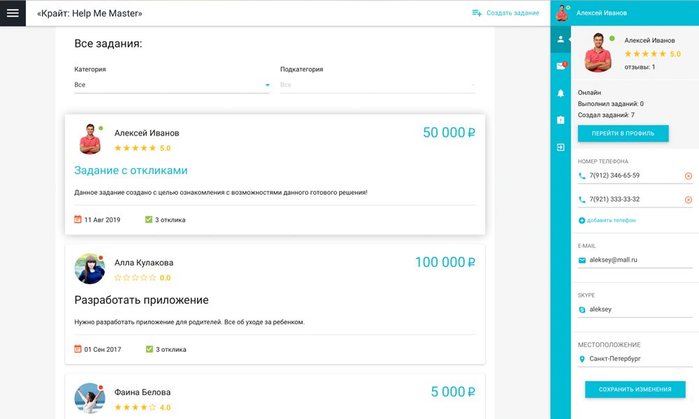 Отраслевой cервис поиска исполнителей и специалистов, биржа фриланса, портал услуг «HelpMeMaster» 6