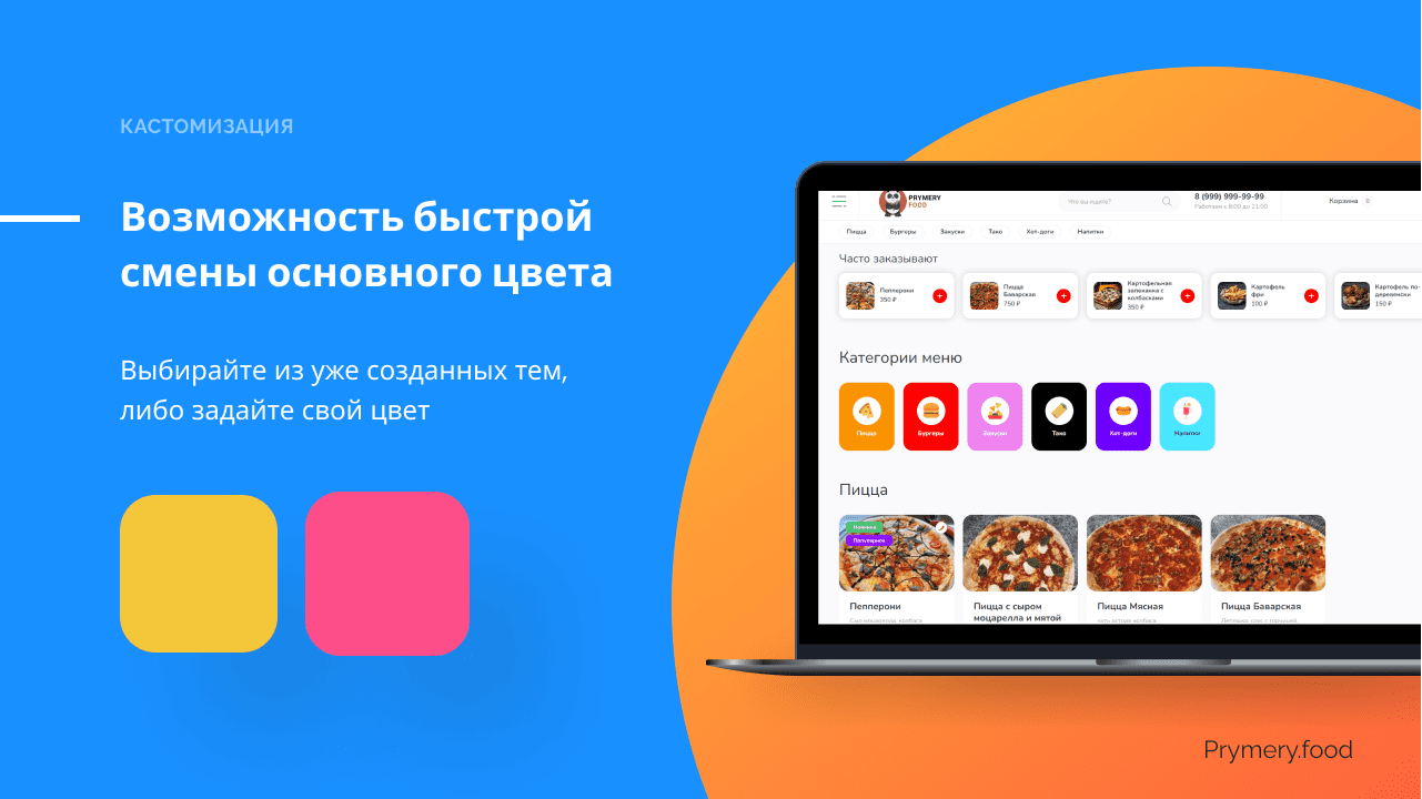 Prymery.food - Доставка еды на редакции 1С-Битрикс Старт 4