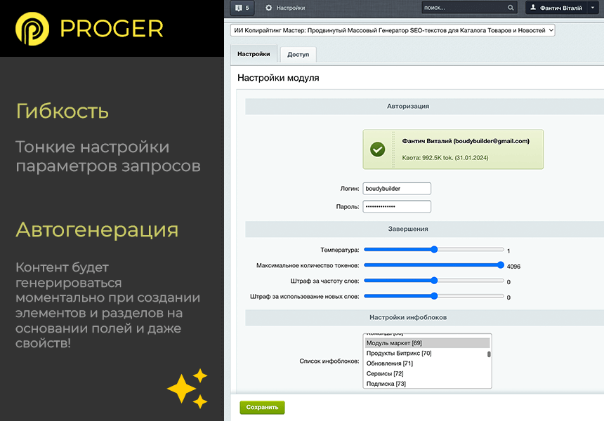 ИИ Копирайтинг Мастер: Продвинутый Массовый Генератор контента (ChatGPT, Оптимизация SEO-текстов) 2