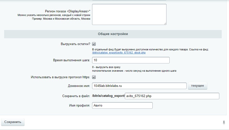 Автозагрузка товаров на доску объявлений. Генерация XML файла 9