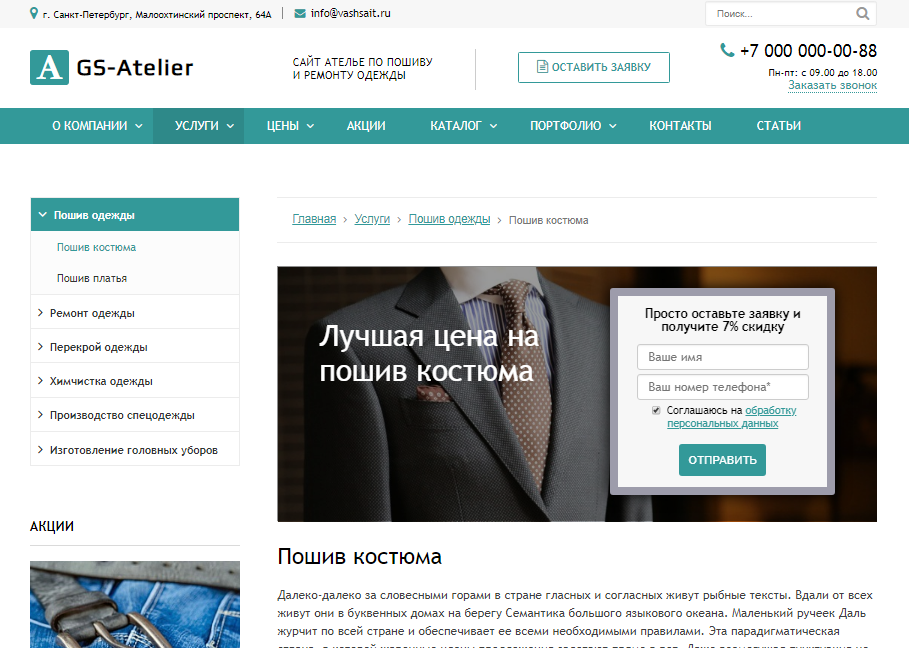 GS: Atelier - Сайт ателье по пошиву одежды + каталог 3