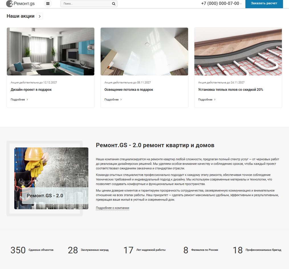 Ремонт.GS - 2.0 сайт по ремонту квартир 6