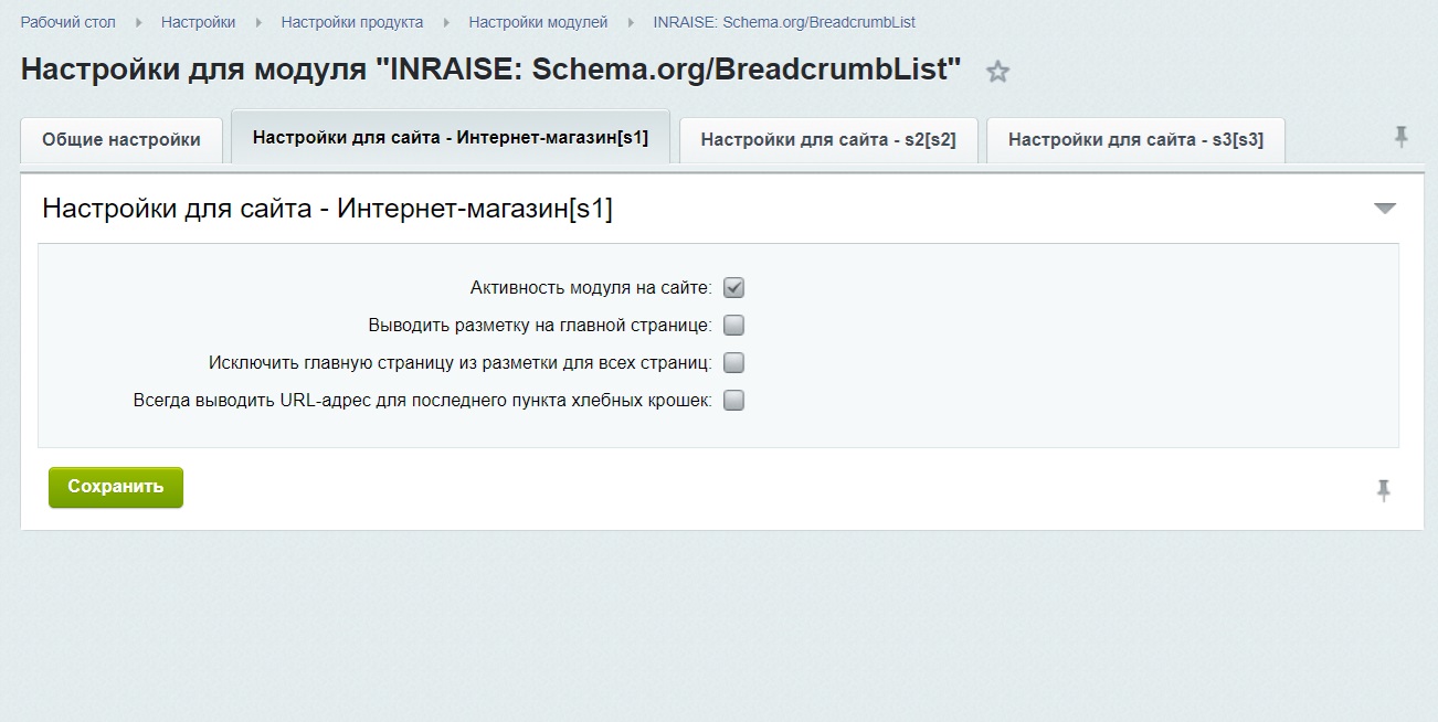 Модуль для создания микроразметки Schema.org/BreadcrumbList на сайте на CMS 1С-Битрикс 6