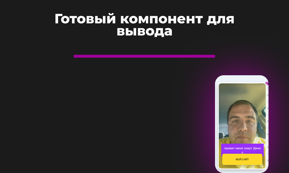  Видео-виджет для увеличения конверсии 4