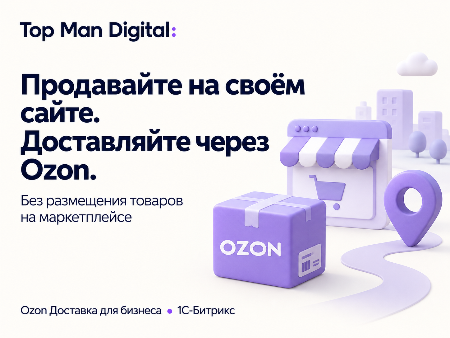 Top Man Digital: Ozon Delivery 