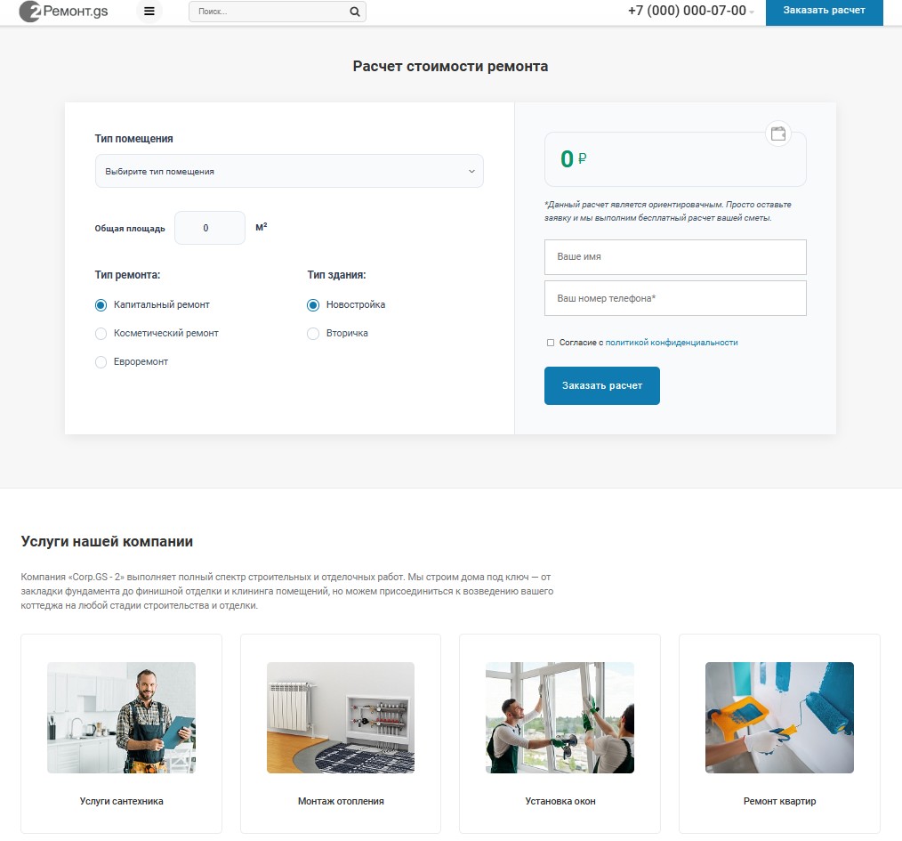 Ремонт.GS - 2.0 сайт по ремонту квартир 4