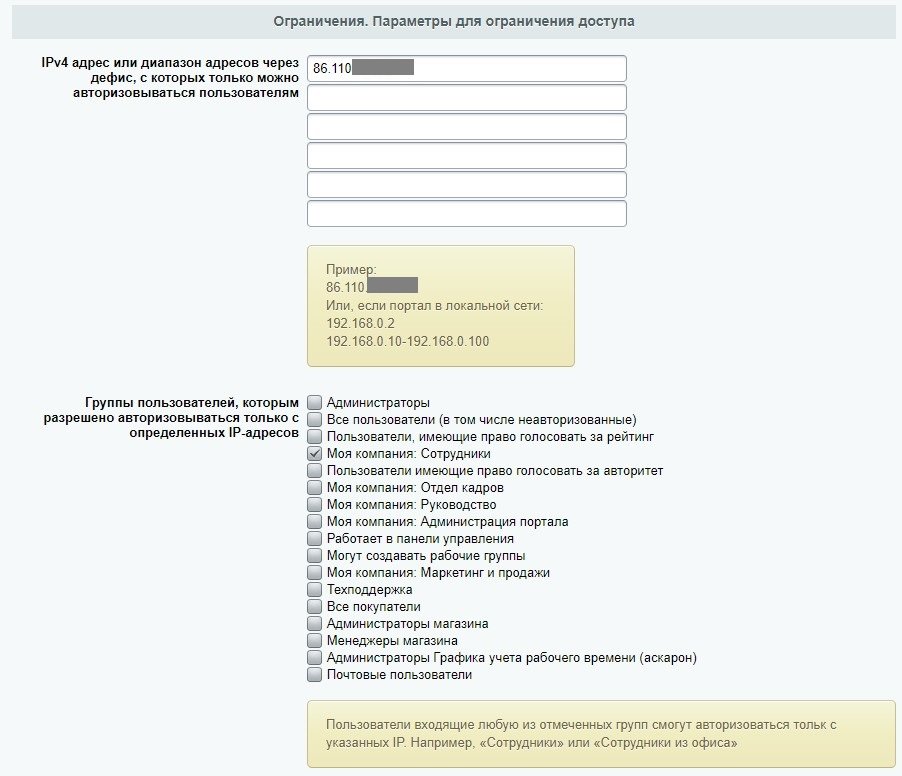 Контроль доступа по IP 4