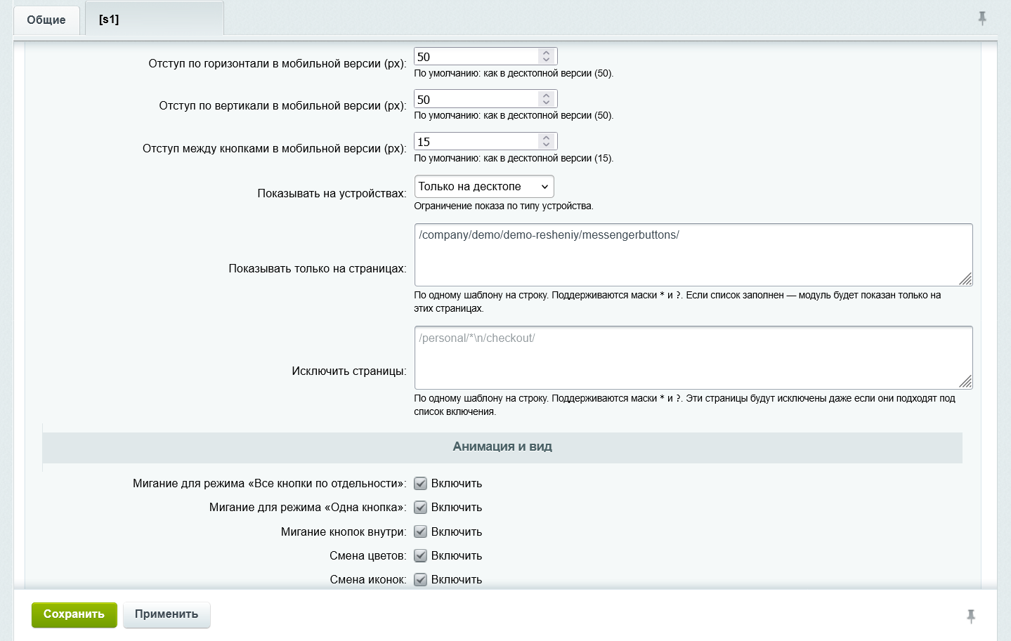 Виджет для обратной связи 3