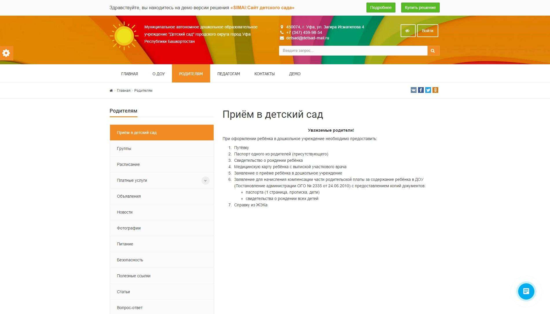 SIMAI: Сайт детского сада – адаптивный с версией для слабовидящих 7