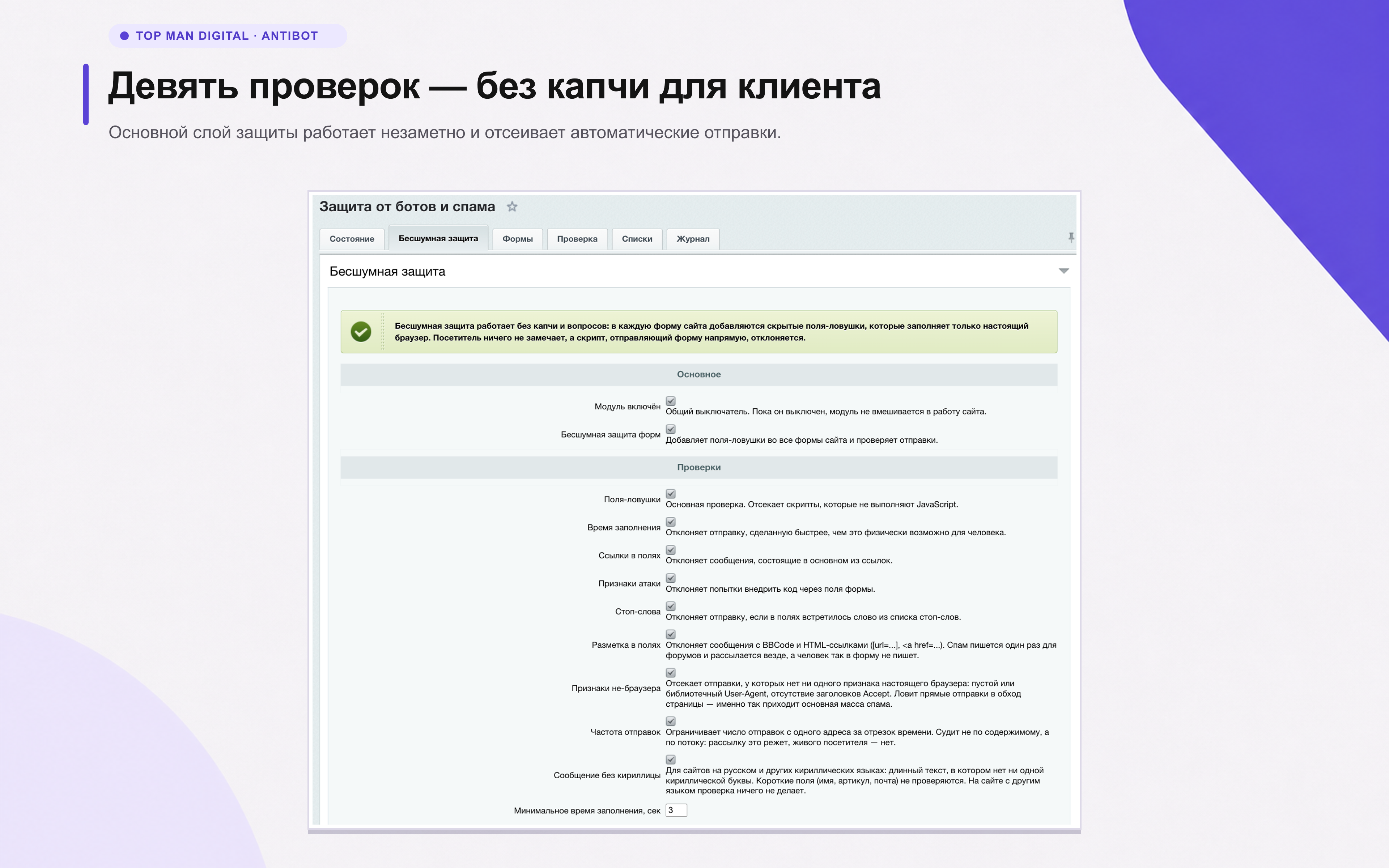 Top Man Digital: Антибот 4